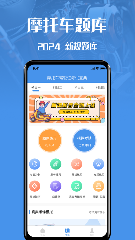 精彩截图-摩托车驾驶证考试2025官方新版
