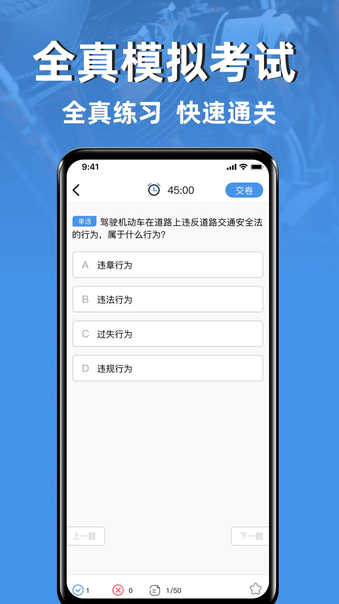 摩托车驾驶证考试宝典 截图 2