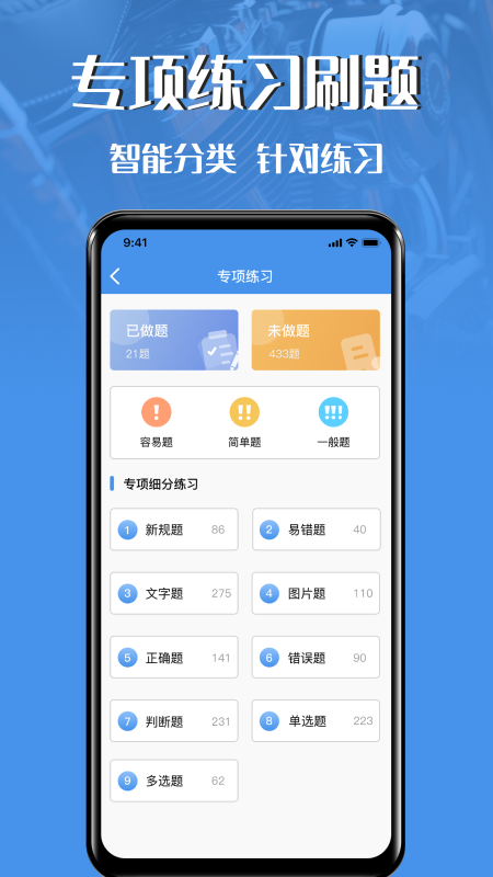 精彩截图-摩托车驾驶证考试2025官方新版