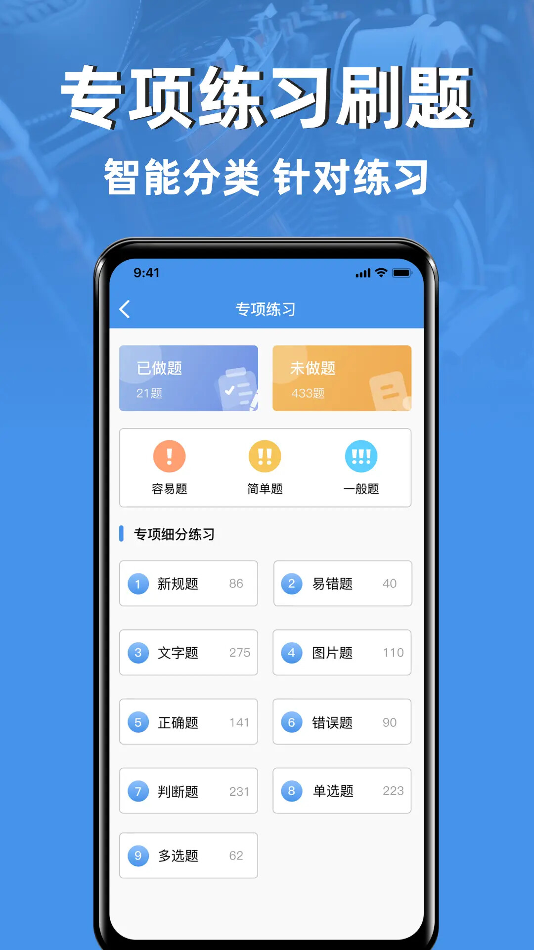 摩托车驾驶证考试宝典 截图 3