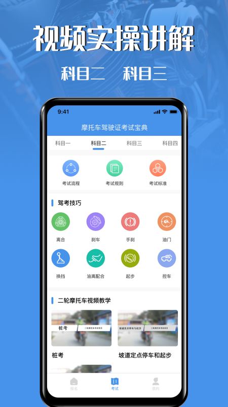 精彩截图-摩托车驾驶证考试2025官方新版