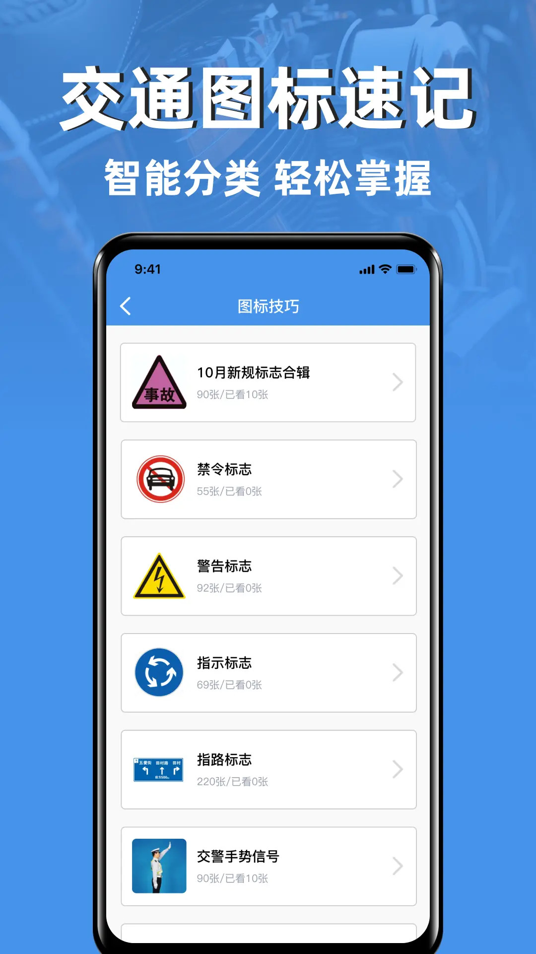 摩托车驾驶证考试宝典 截图 4