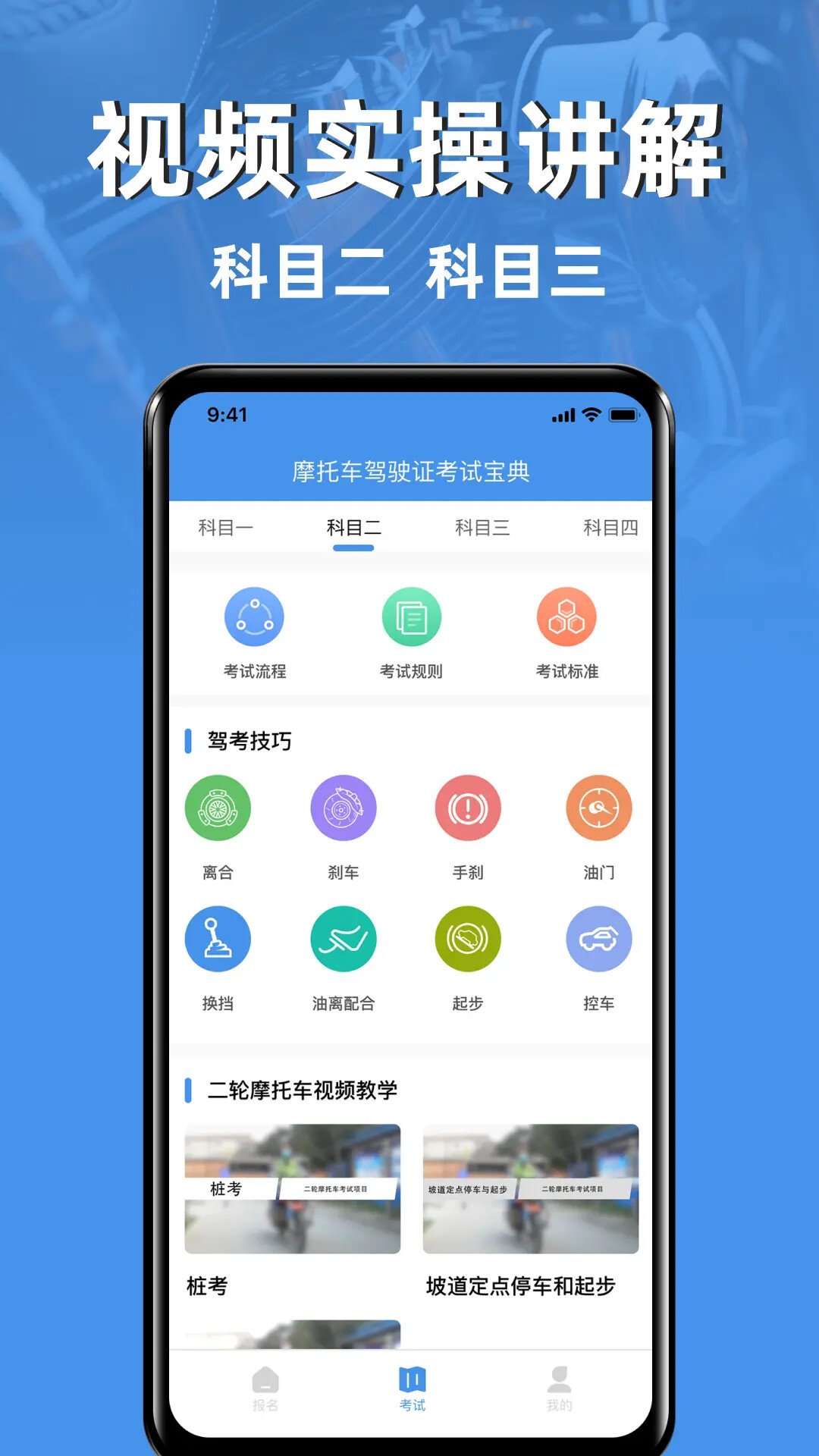 摩托车驾驶证考试宝典 截图 5