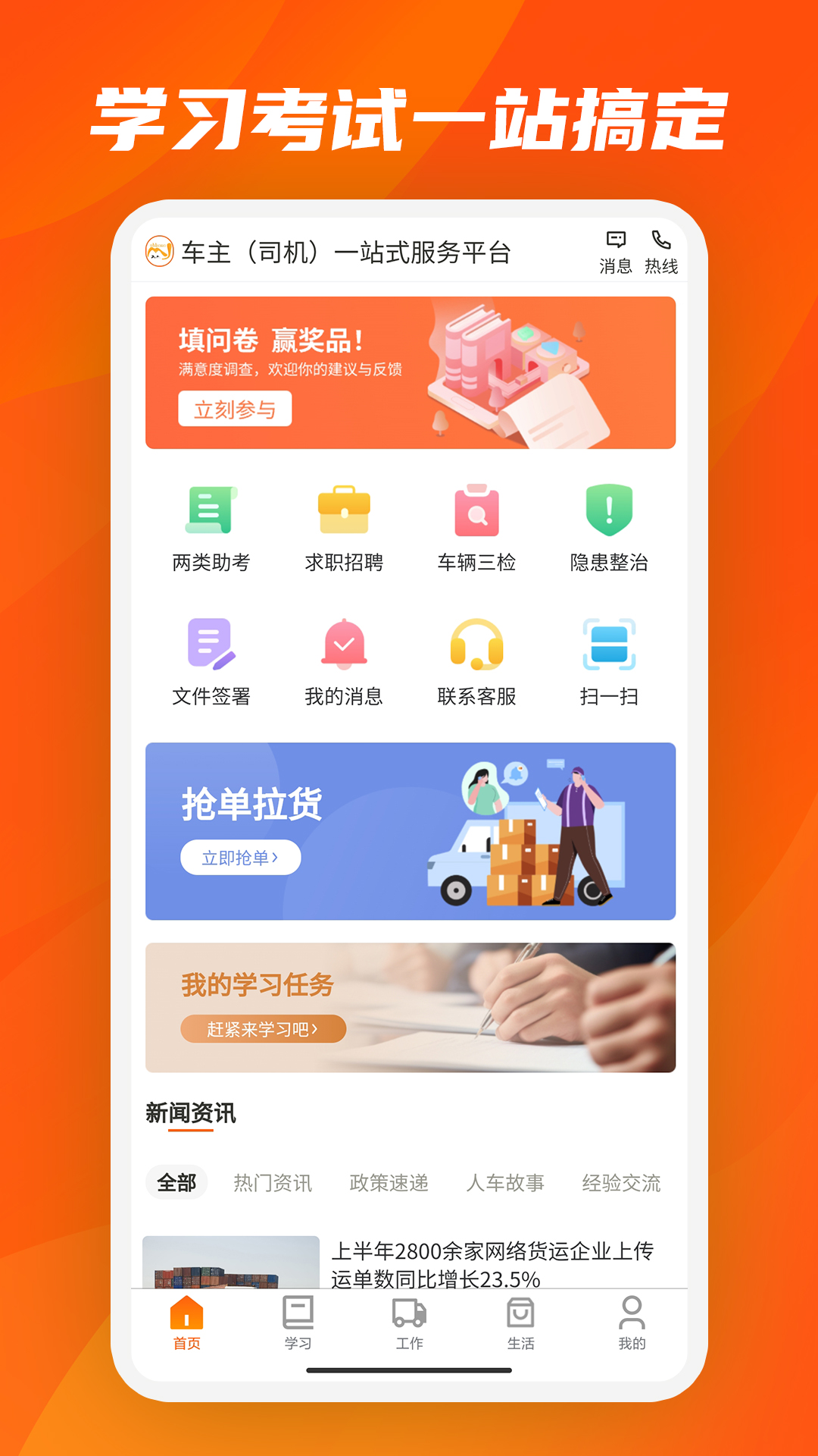 驾驾助 截图 1