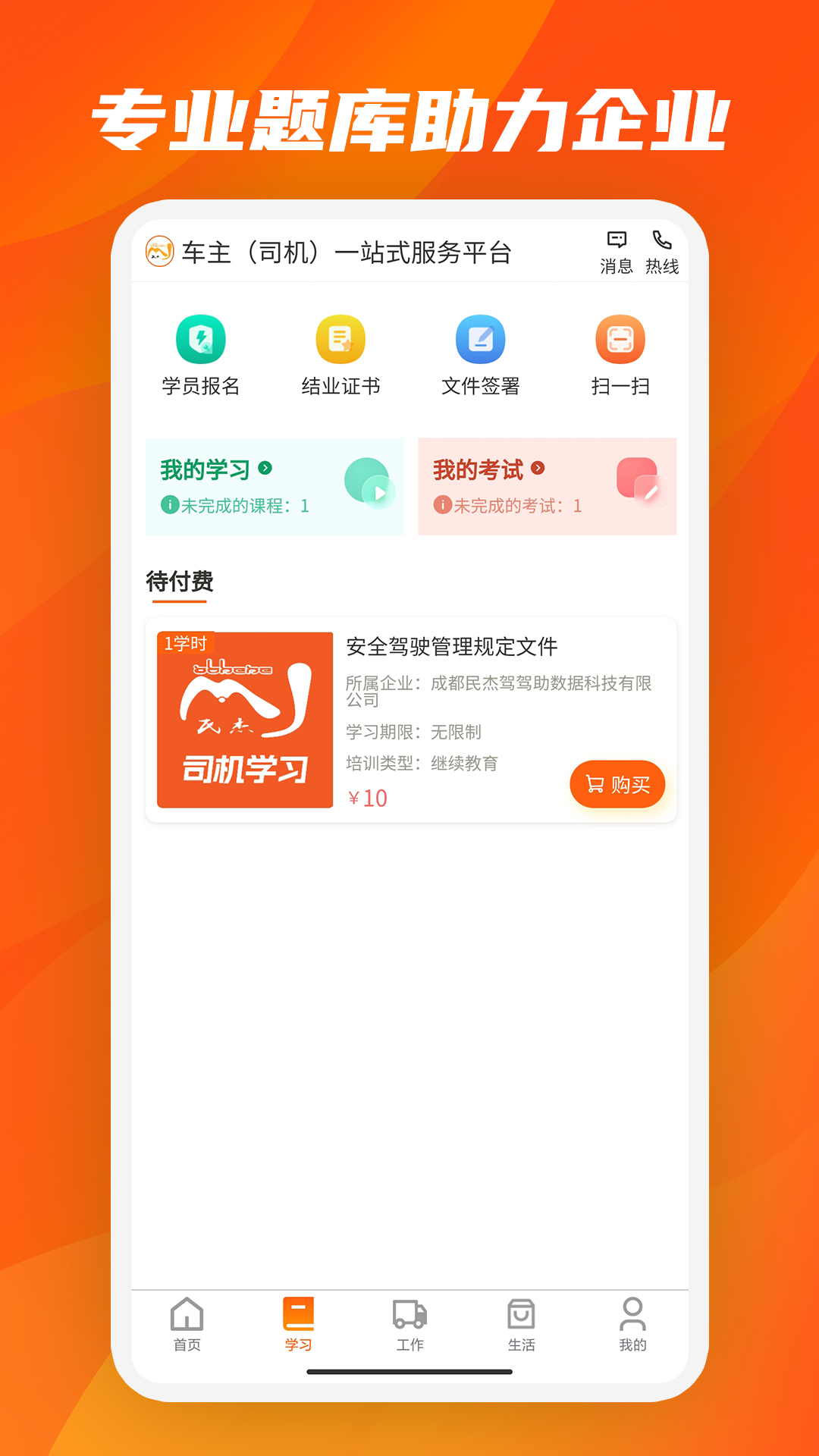 驾驾助 截图 2