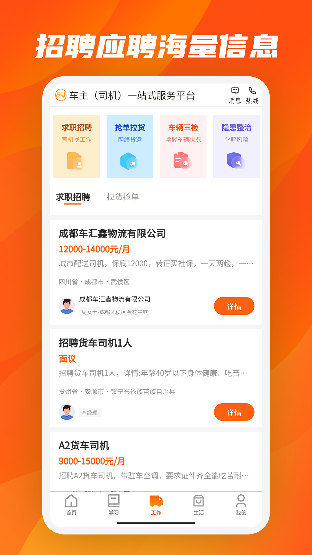 驾驾助 截图 3