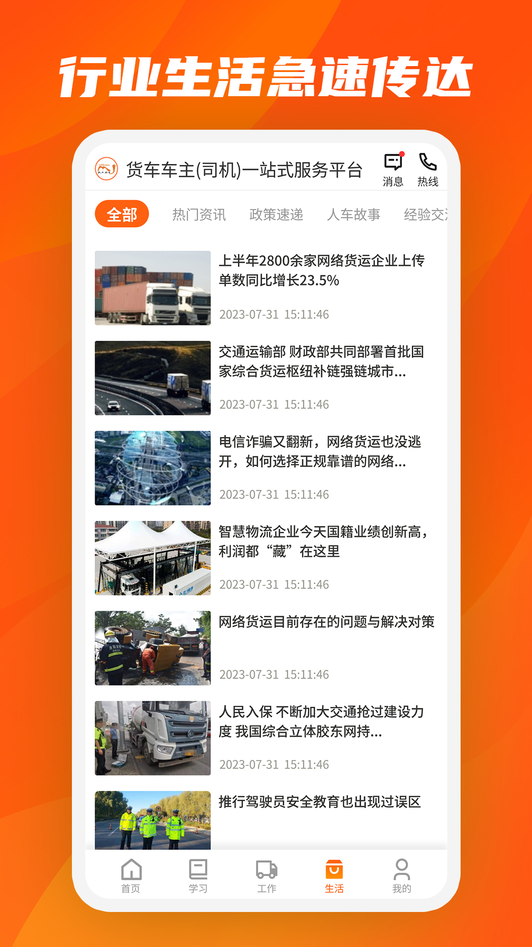 驾驾助 截图 4