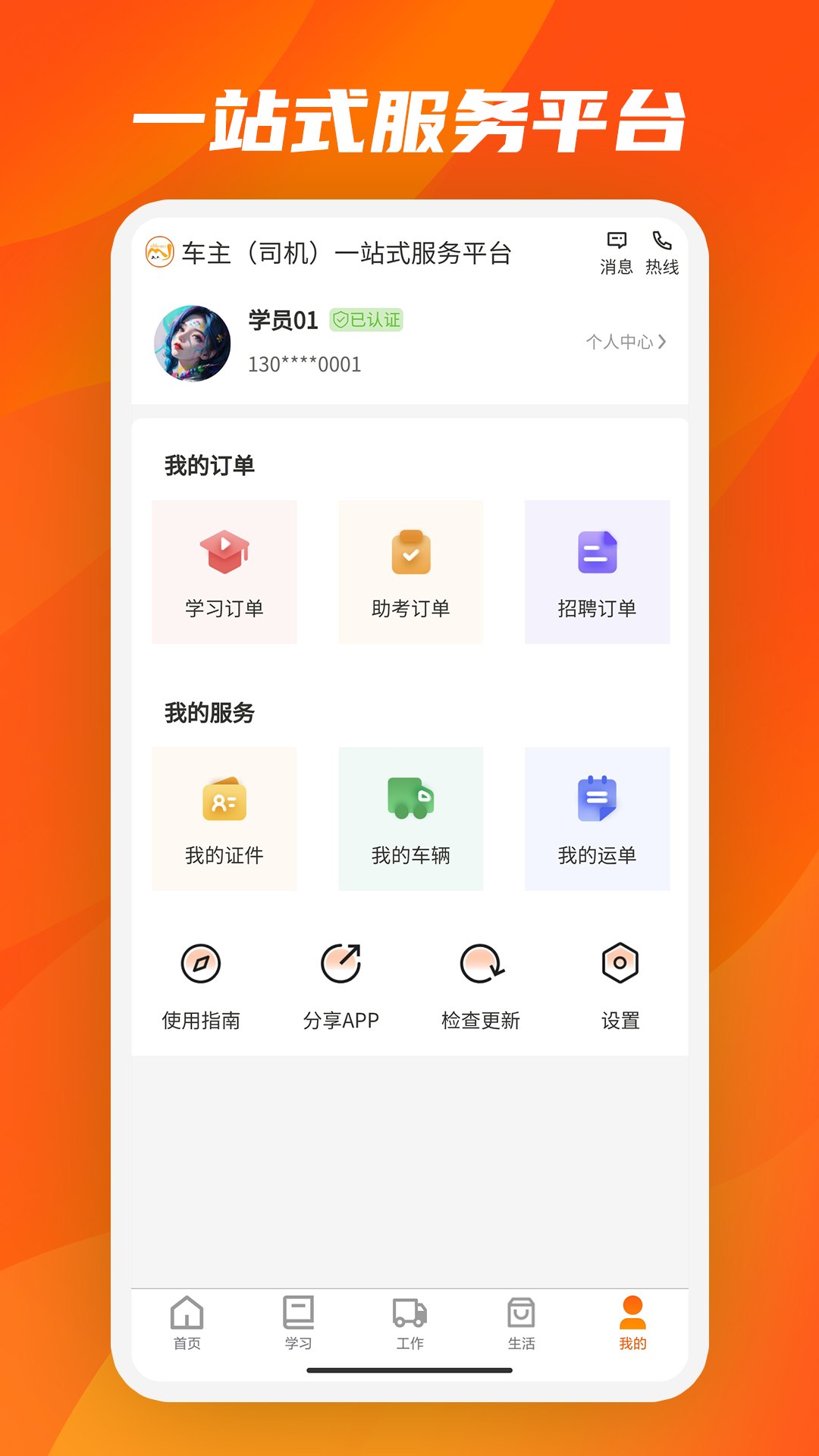 驾驾助 截图 5