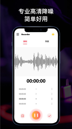 精彩截图-全能录音机2024官方新版