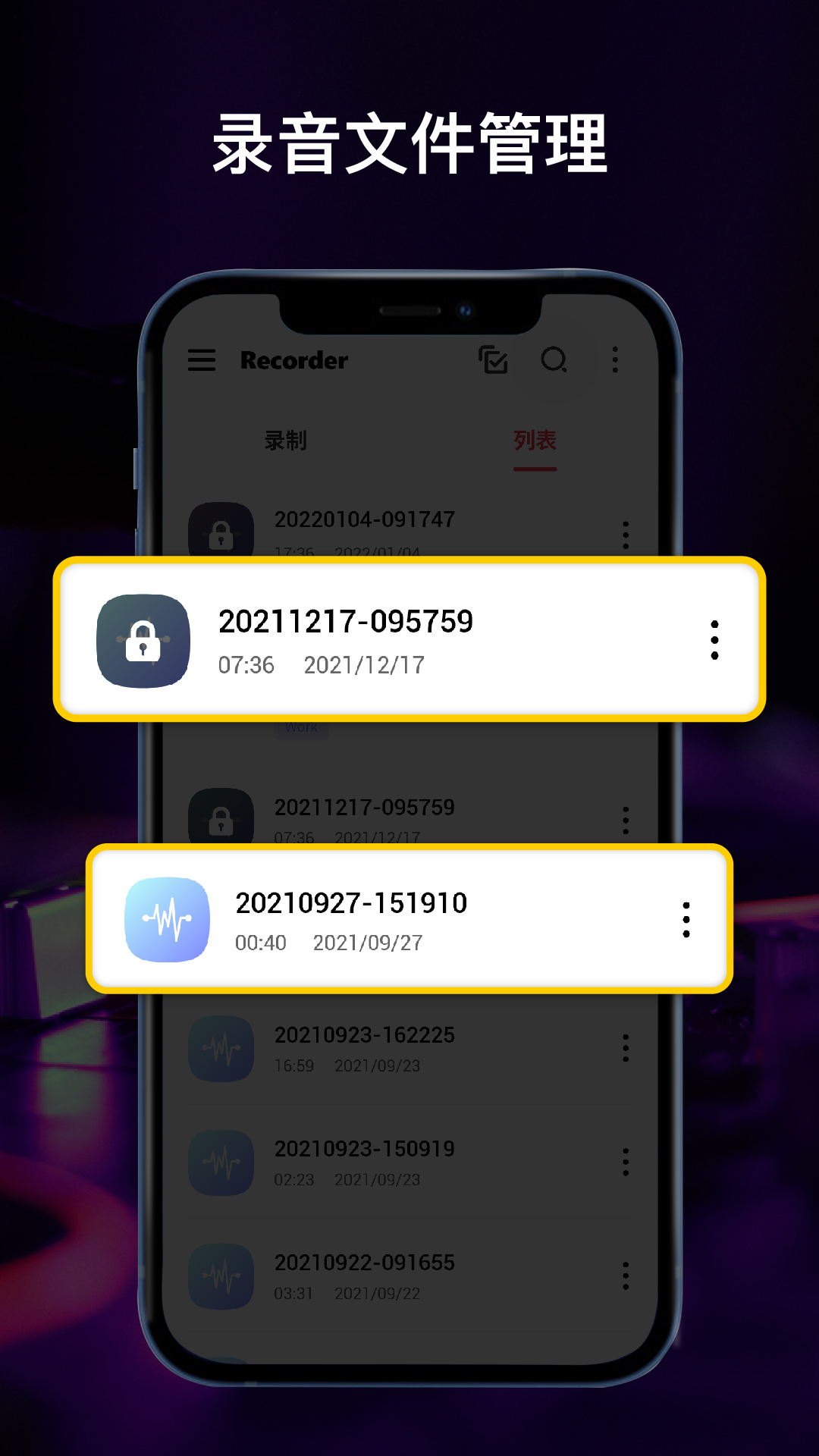 精彩截图-全能录音机2025官方新版