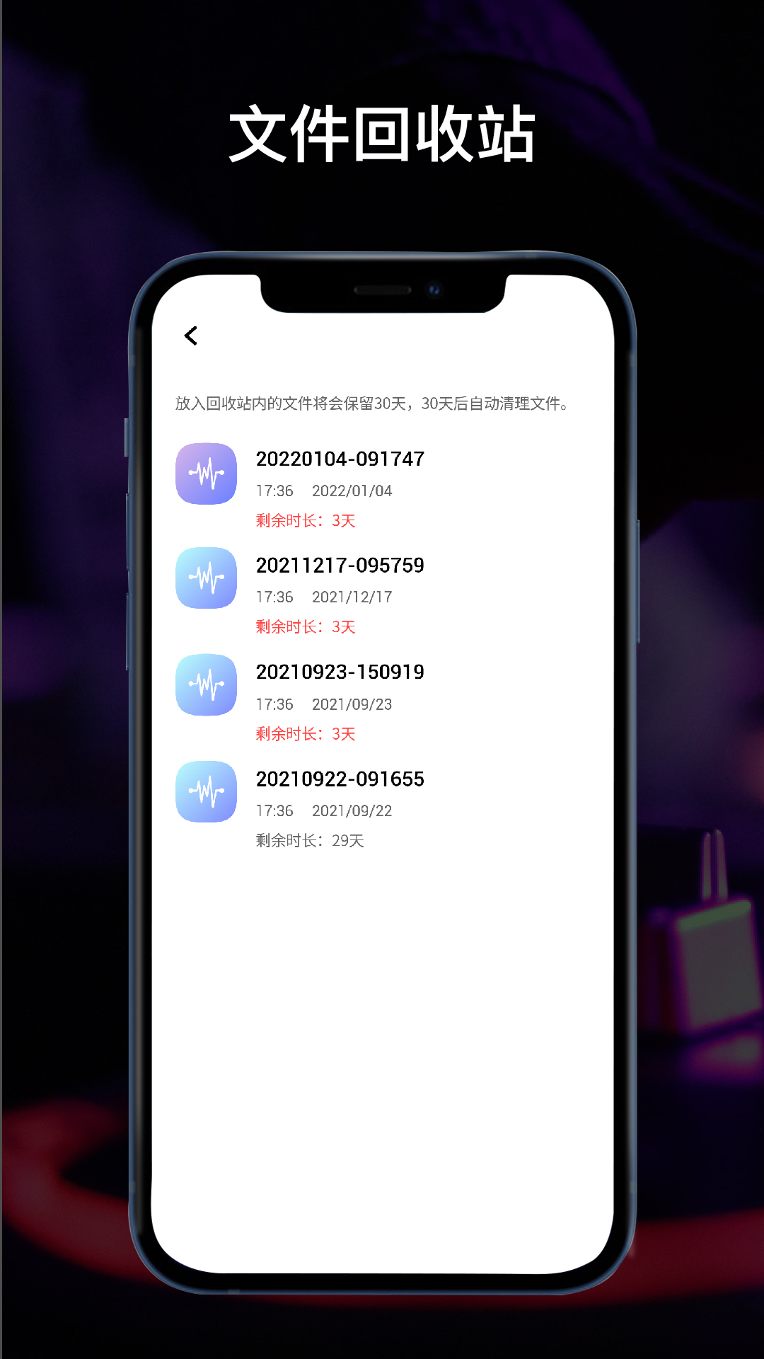 精彩截图-全能录音机2025官方新版