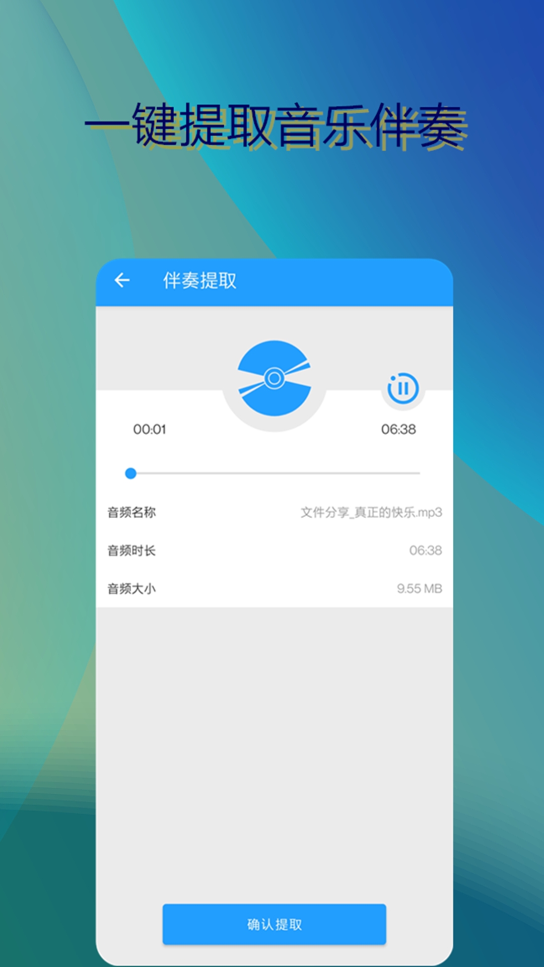 精彩截图-音乐伴奏提取2025官方新版