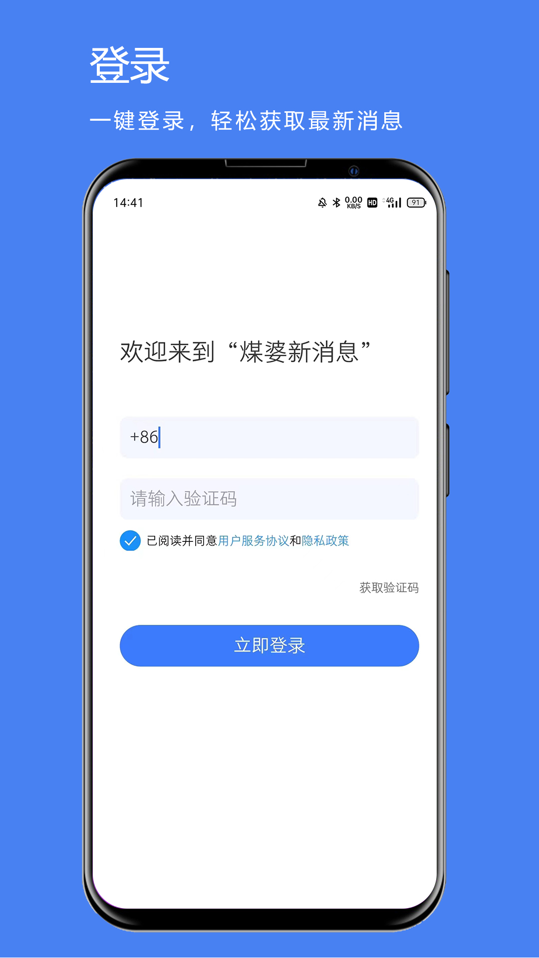 煤婆新消息 截图 1