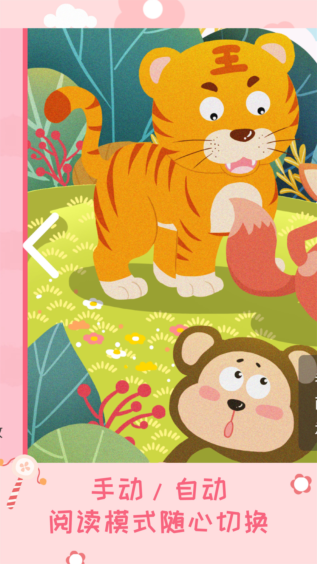 精彩截图-幼儿绘本树2026官方新版