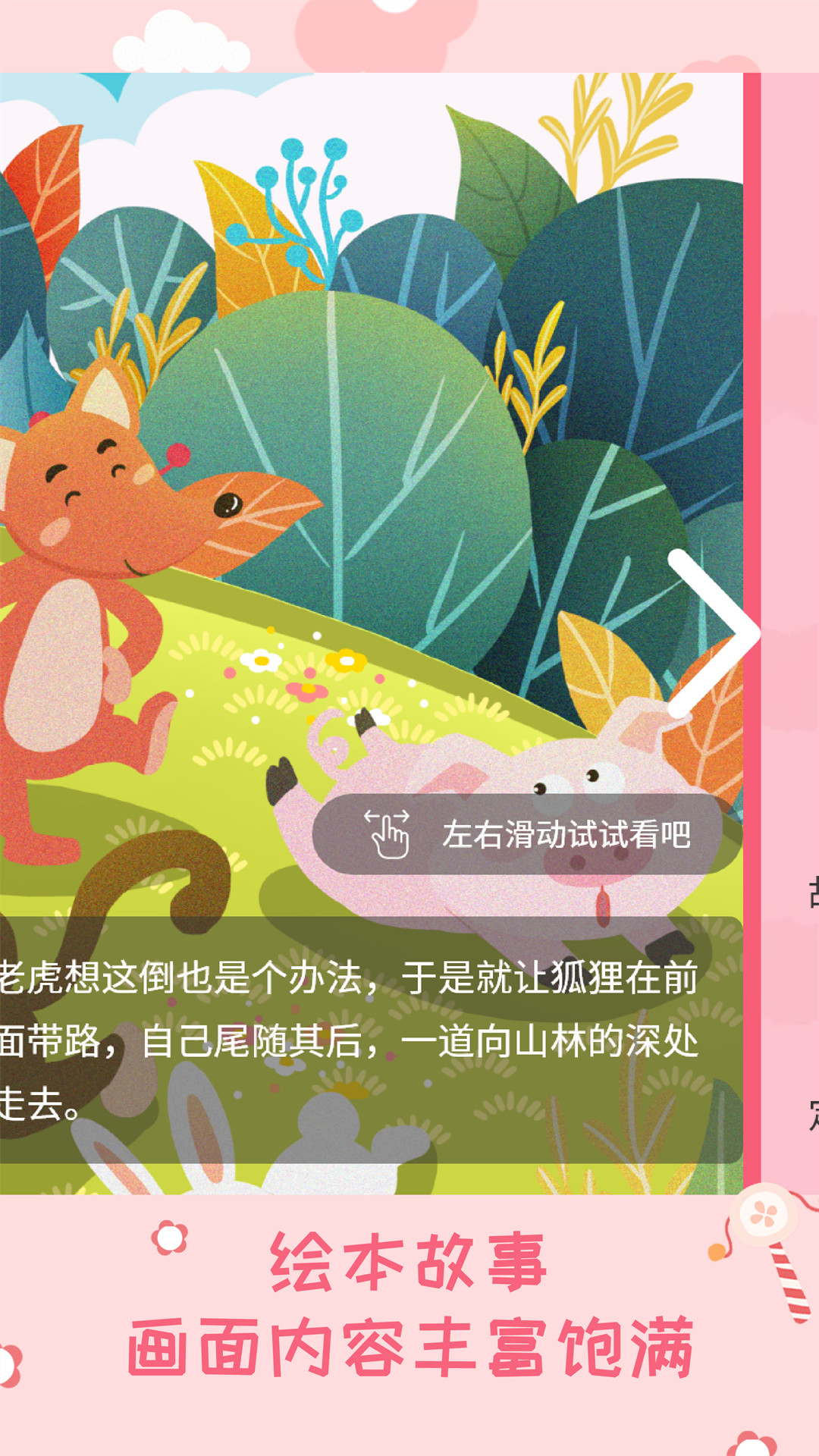 精彩截图-幼儿绘本树2026官方新版