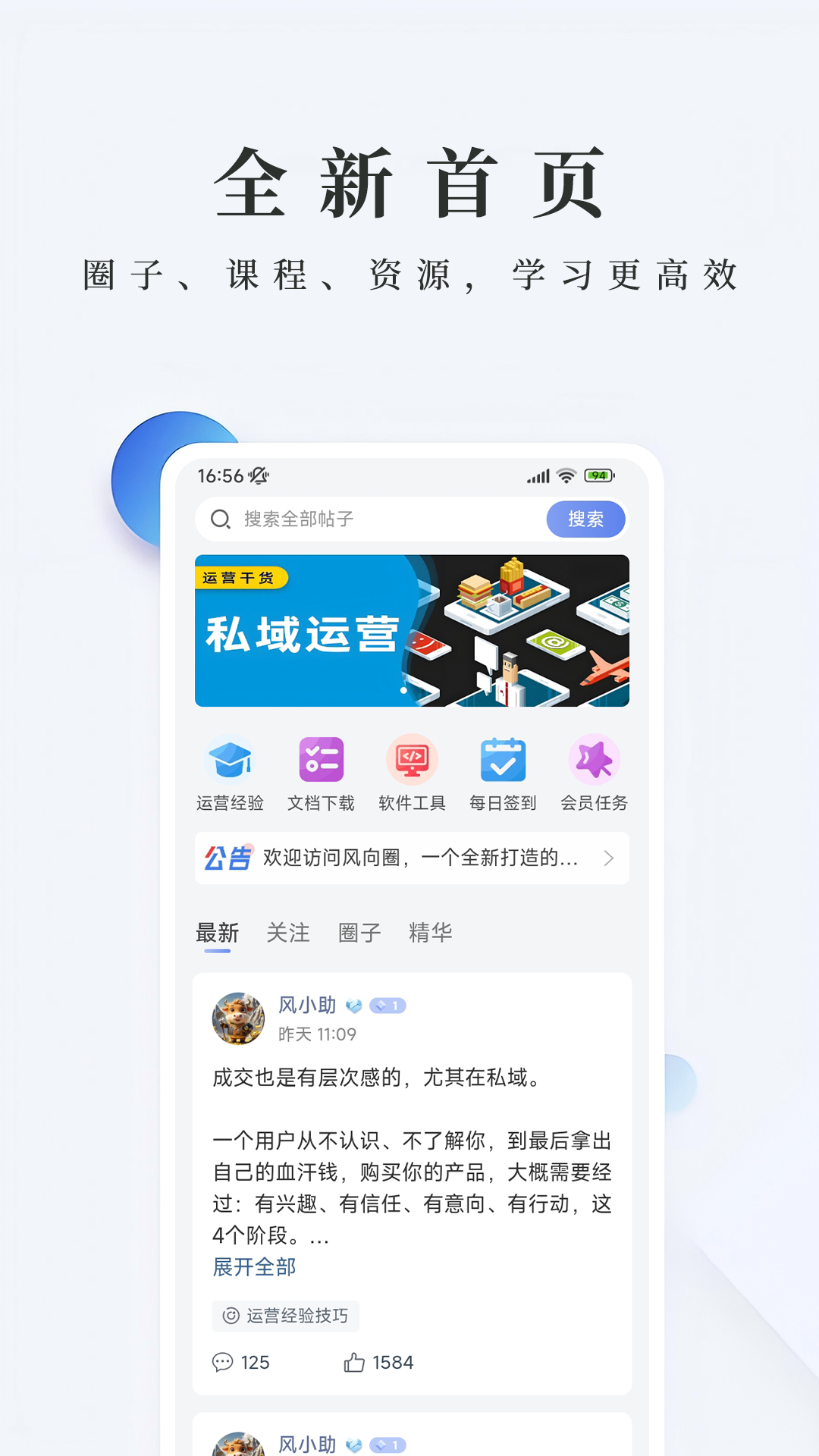 精彩截图-风向圈2025官方新版