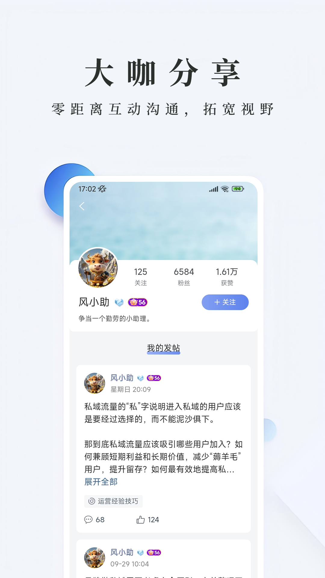 精彩截图-风向圈2025官方新版
