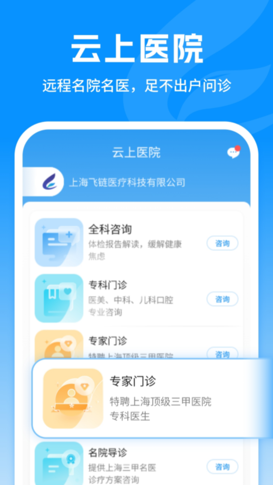 精彩截图-飞链医生2025官方新版