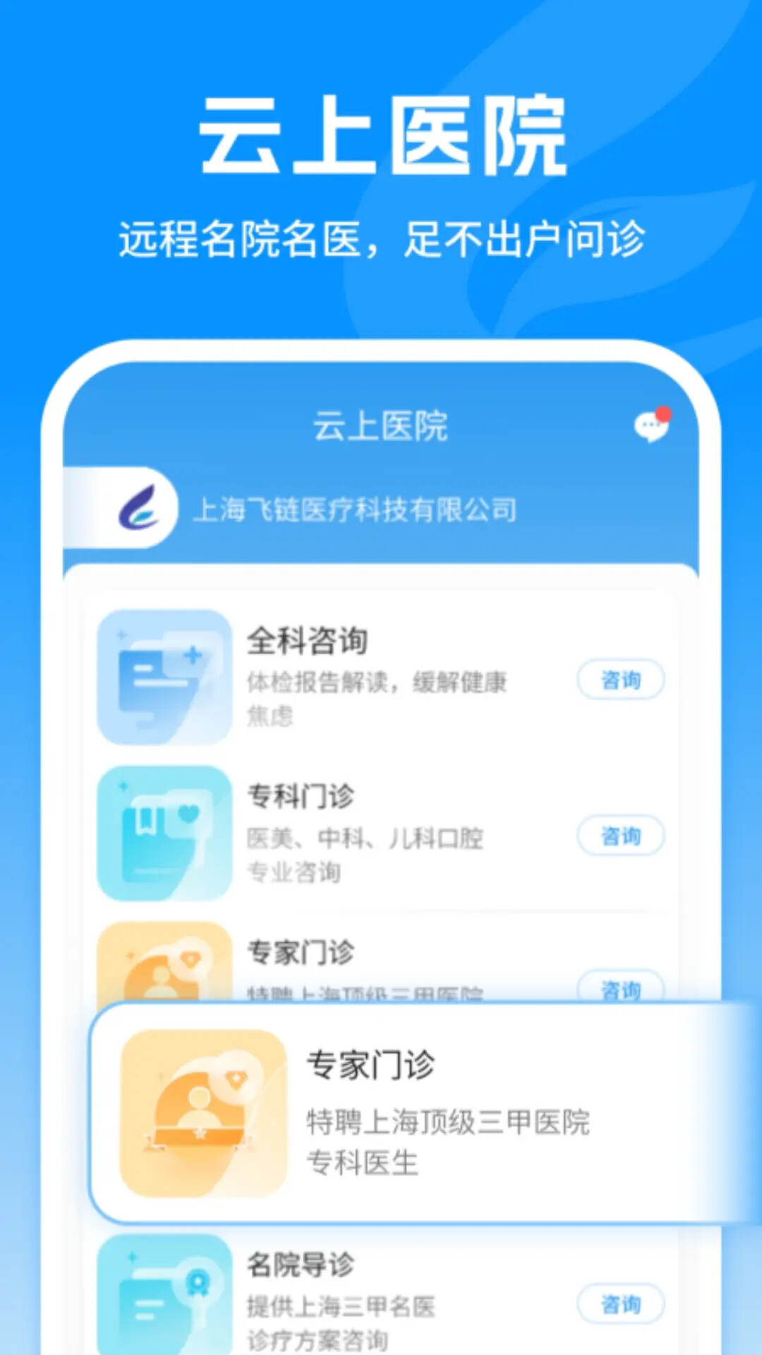 飞链健康 截图 1