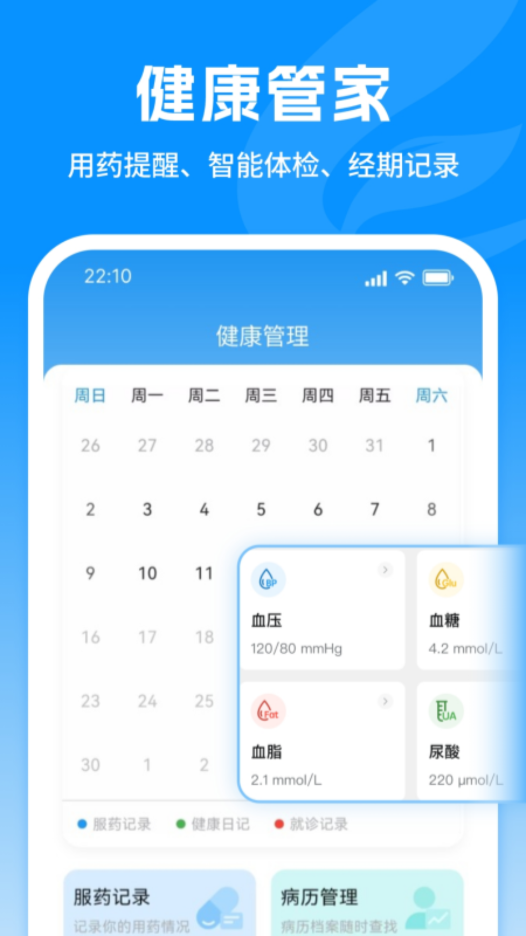 精彩截图-飞链健康2026官方新版