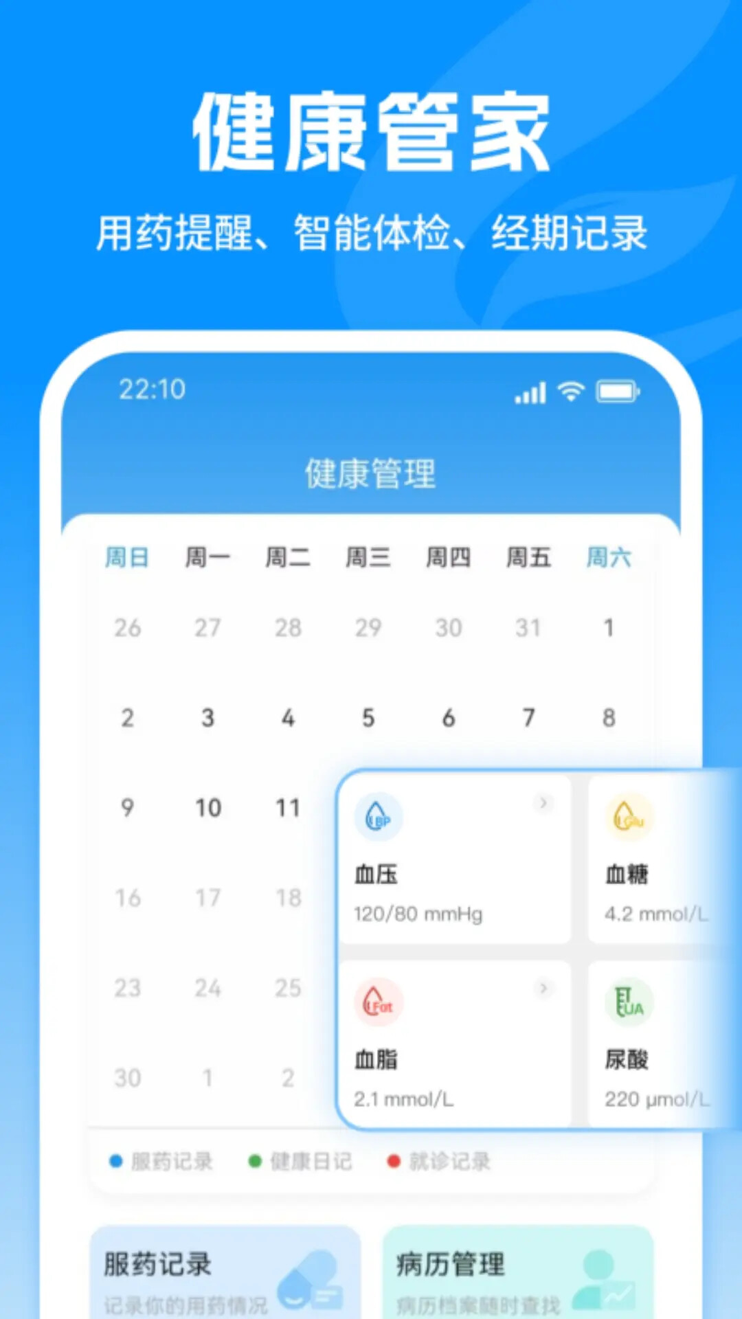 飞链健康 截图 2
