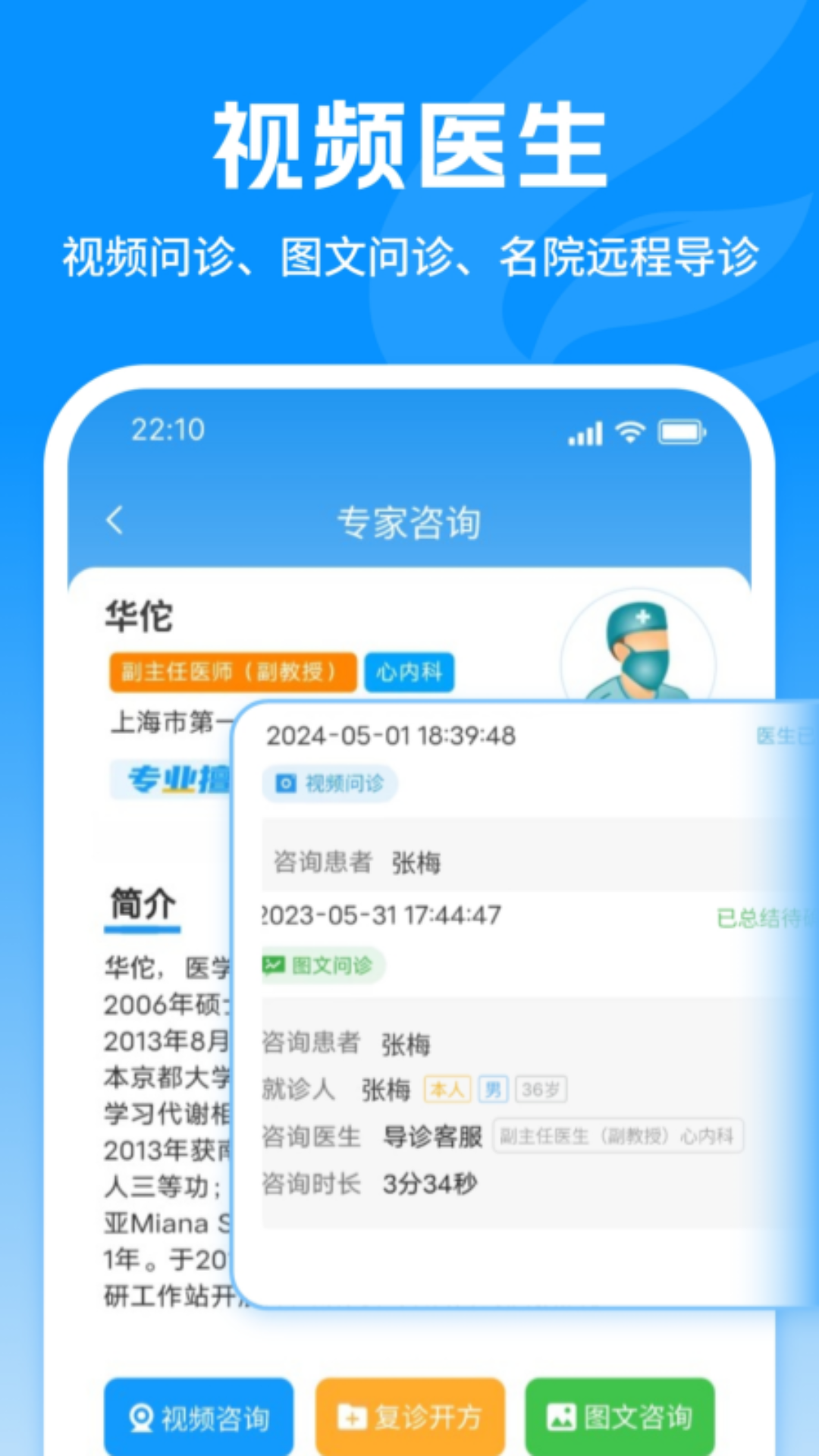 精彩截图-飞链医生2025官方新版