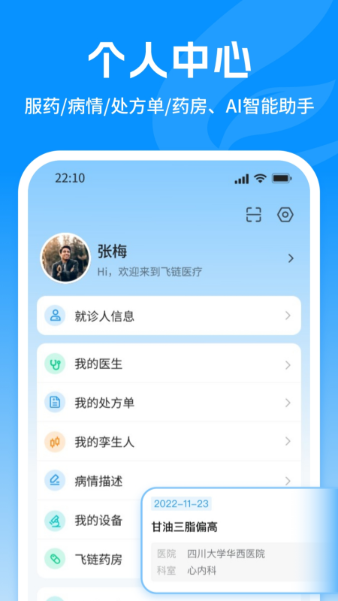 精彩截图-飞链健康2026官方新版