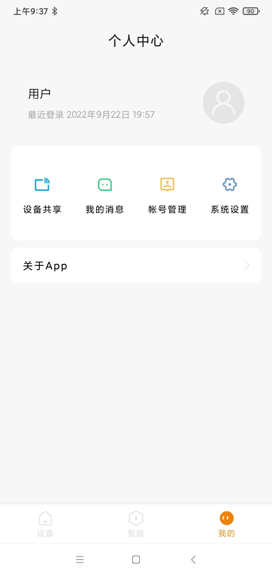 精彩截图-欧瑞智控2025官方新版