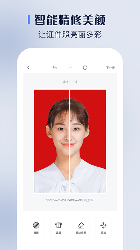 精彩截图-完美证件照专业版APP软件2024官方新版