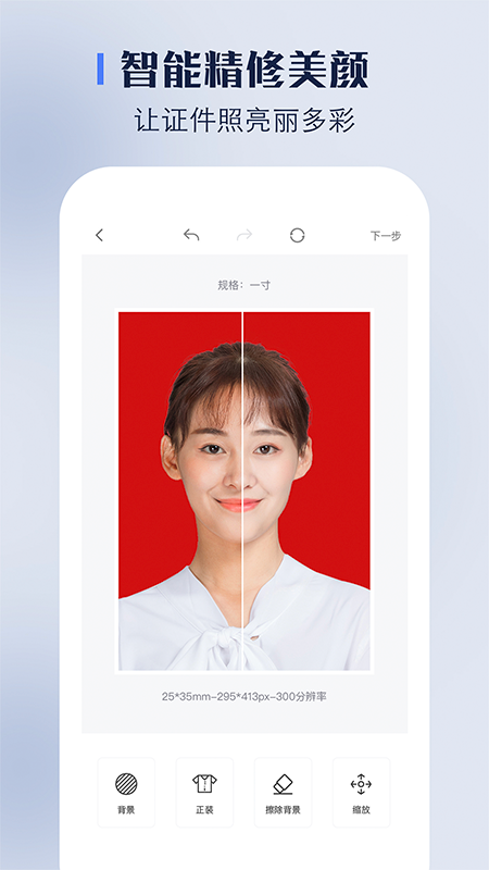 精彩截图-完美证件照2025官方新版