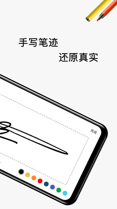 电子签名签字软件 截图 2