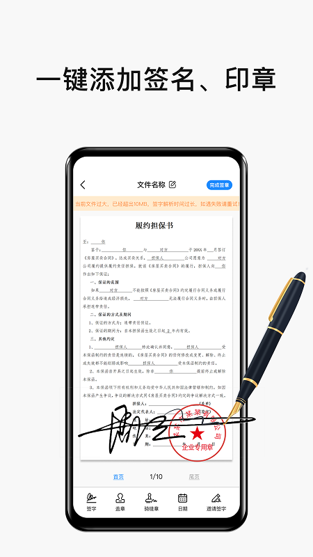 电子签名签字软件 截图 3