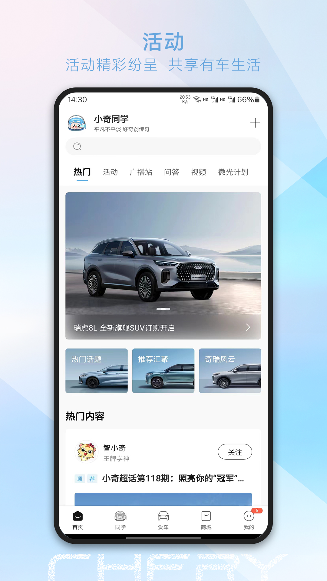 精彩截图-奇瑞汽车2026官方新版