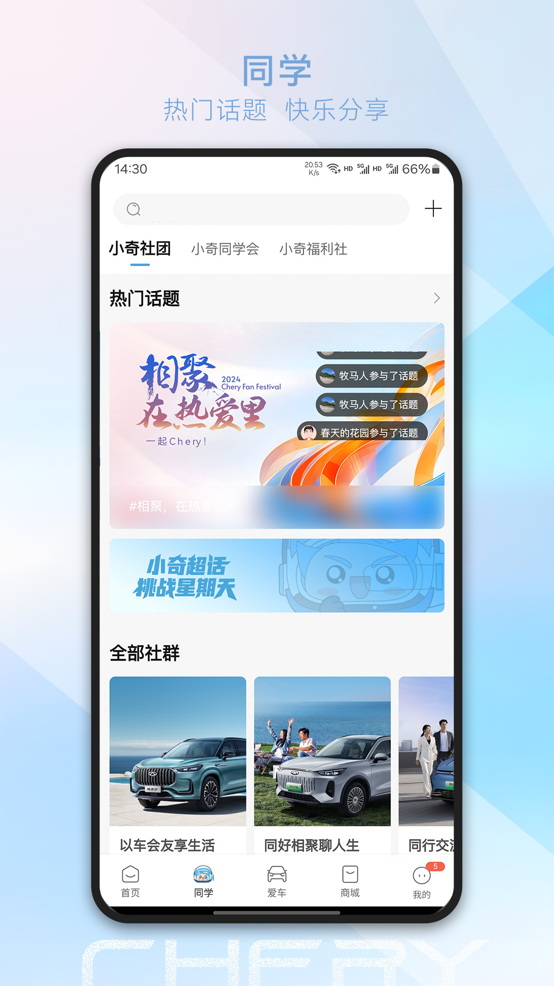 精彩截图-奇瑞汽车2026官方新版