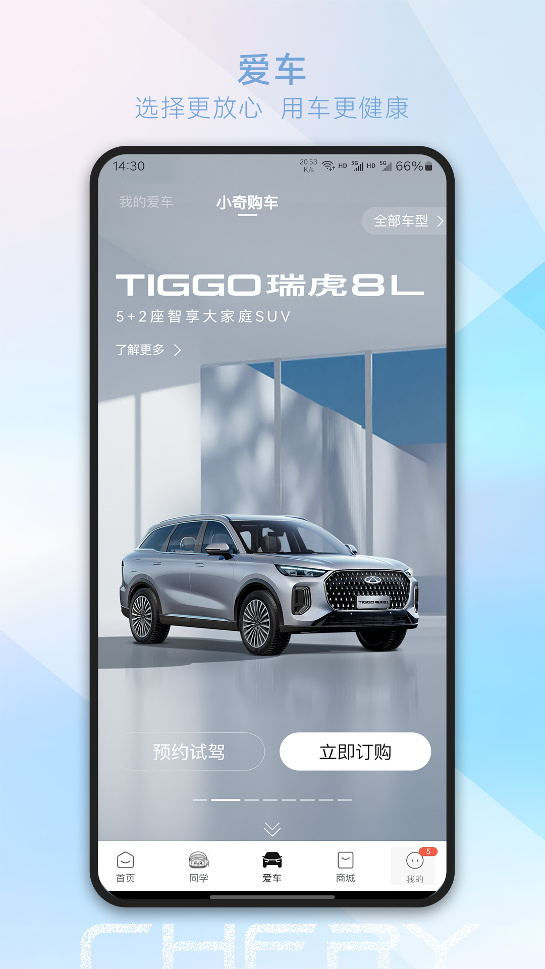 精彩截图-奇瑞汽车2026官方新版