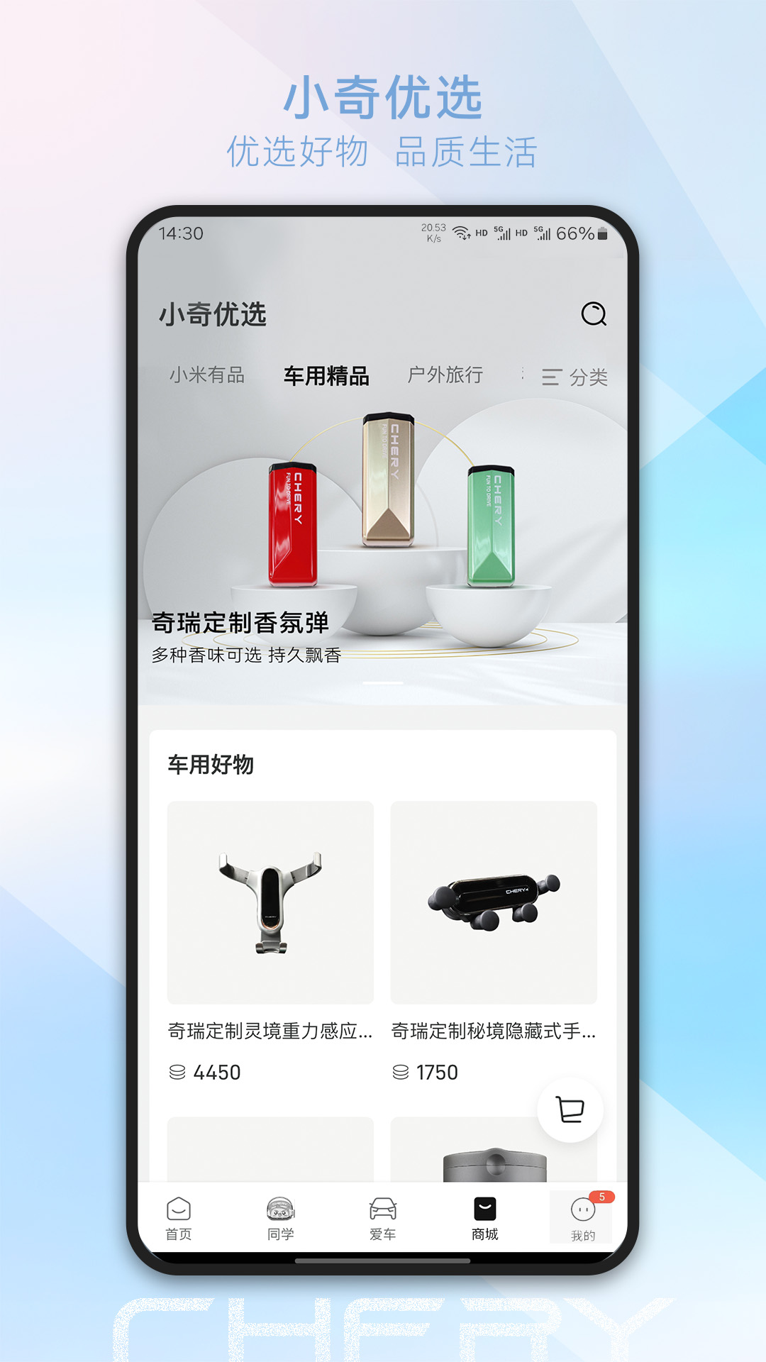 精彩截图-奇瑞汽车2026官方新版