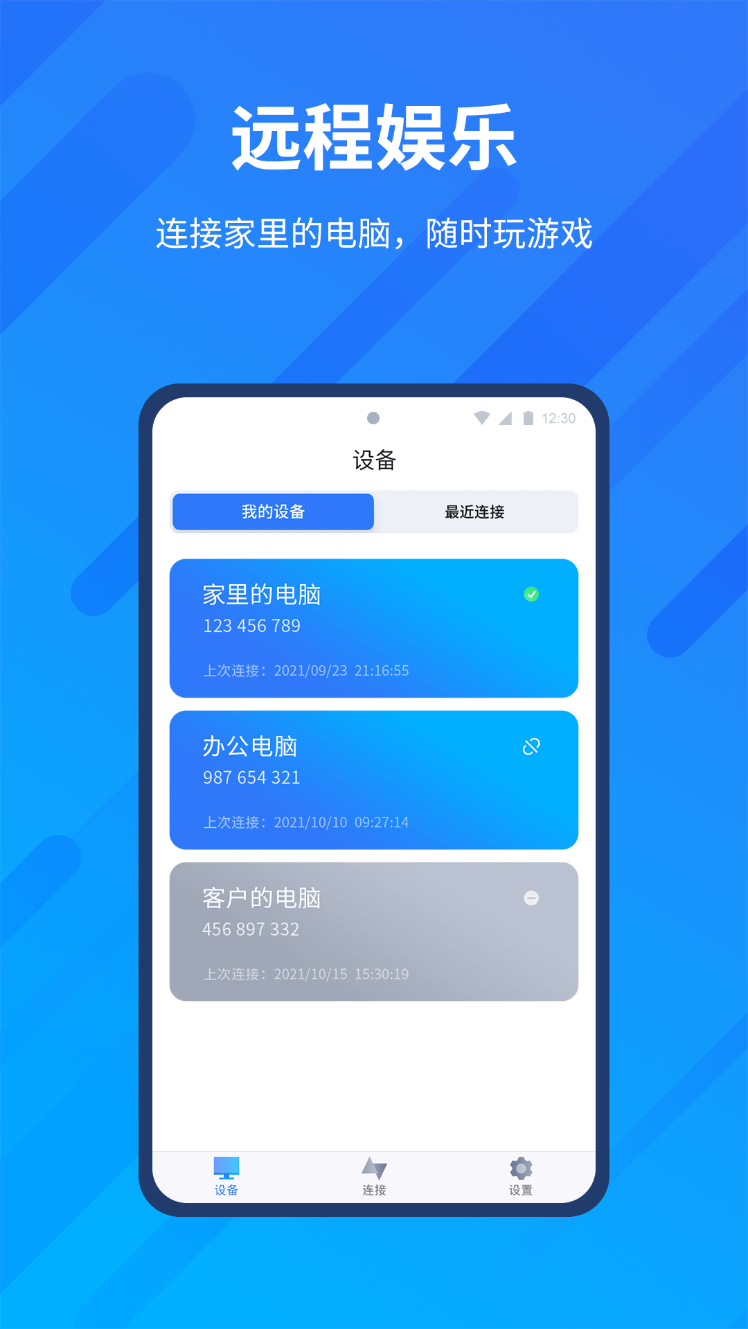 AnyViewer的使用截图[2]