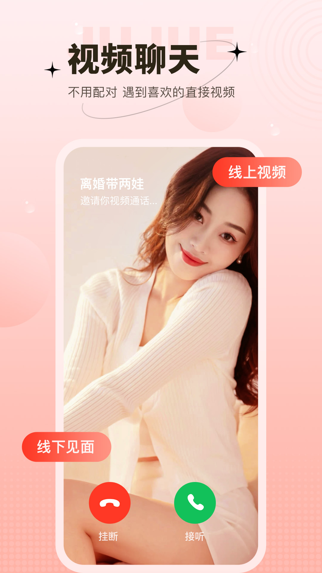 精彩截图-心上人聊天交友2026官方新版