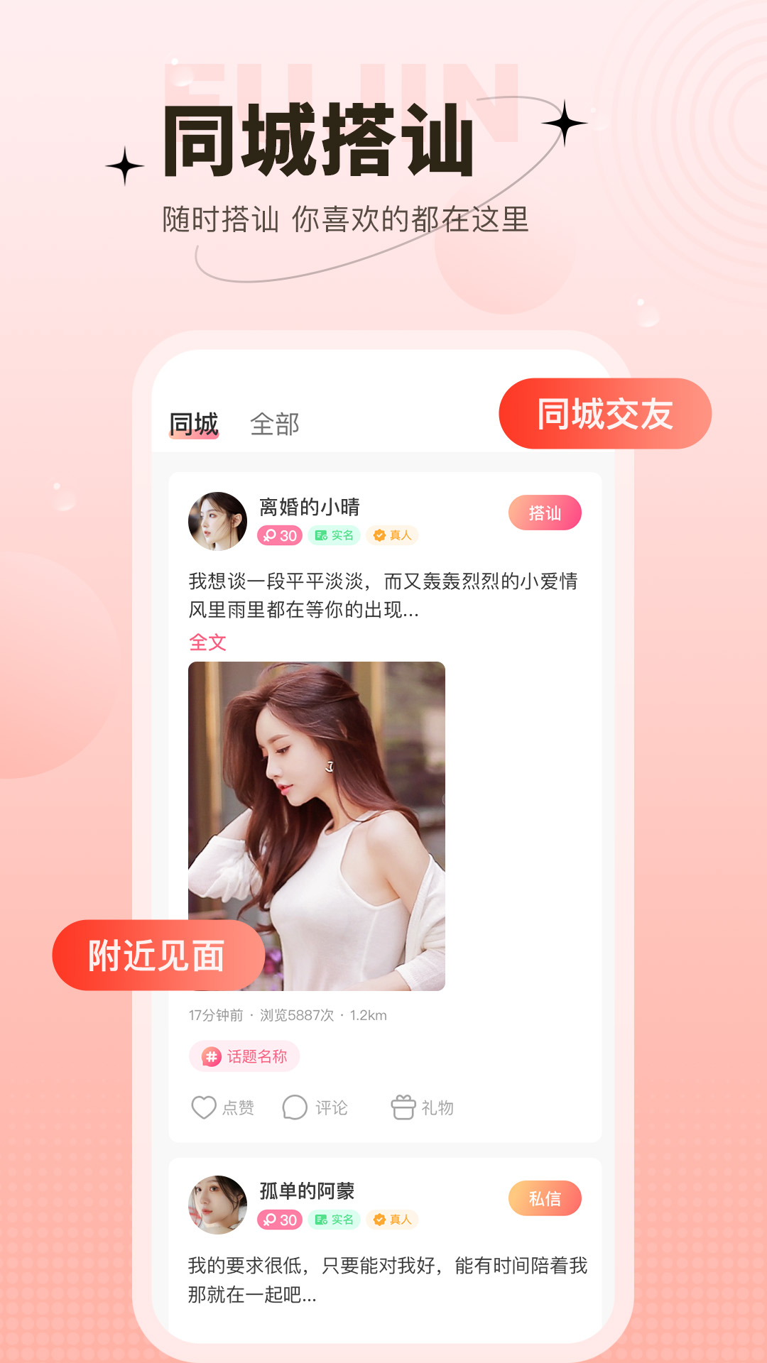 精彩截图-心上人聊天交友2025官方新版