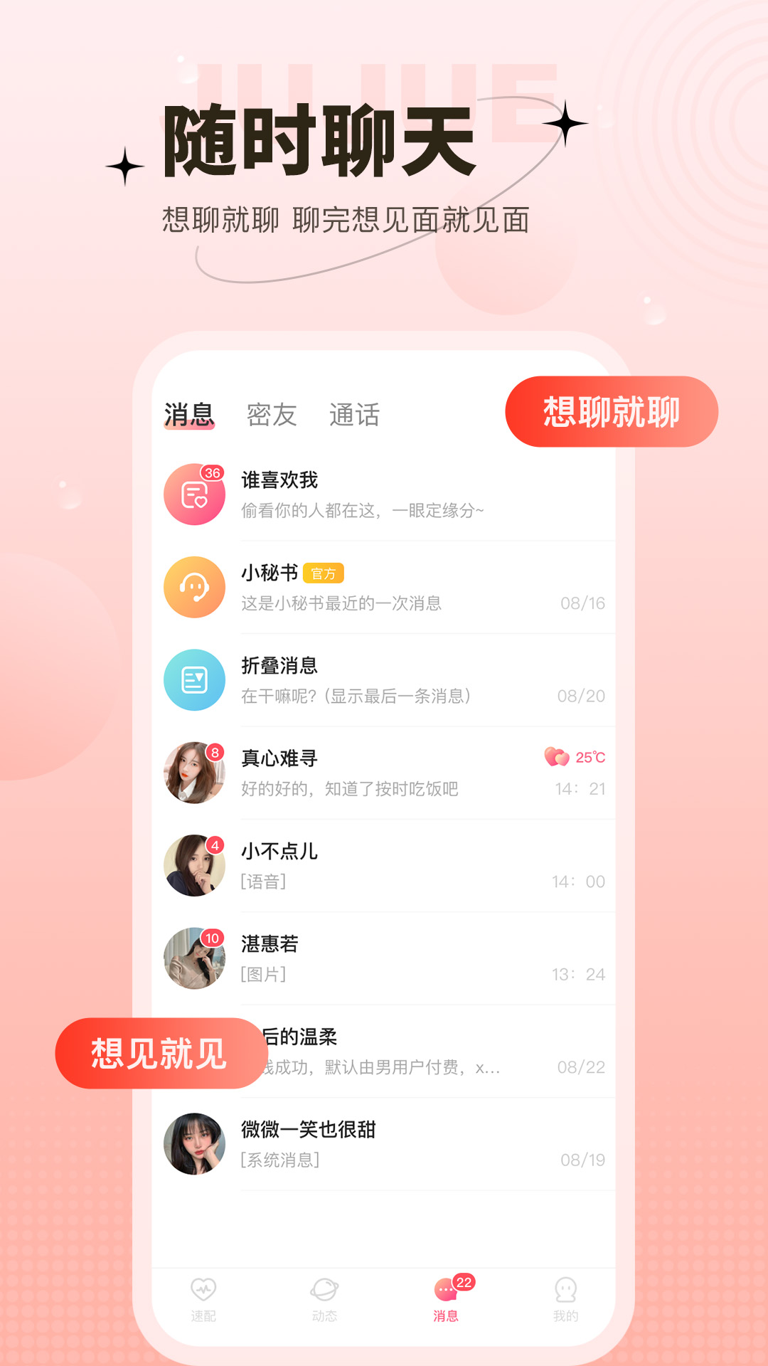 精彩截图-心上人聊天交友2026官方新版