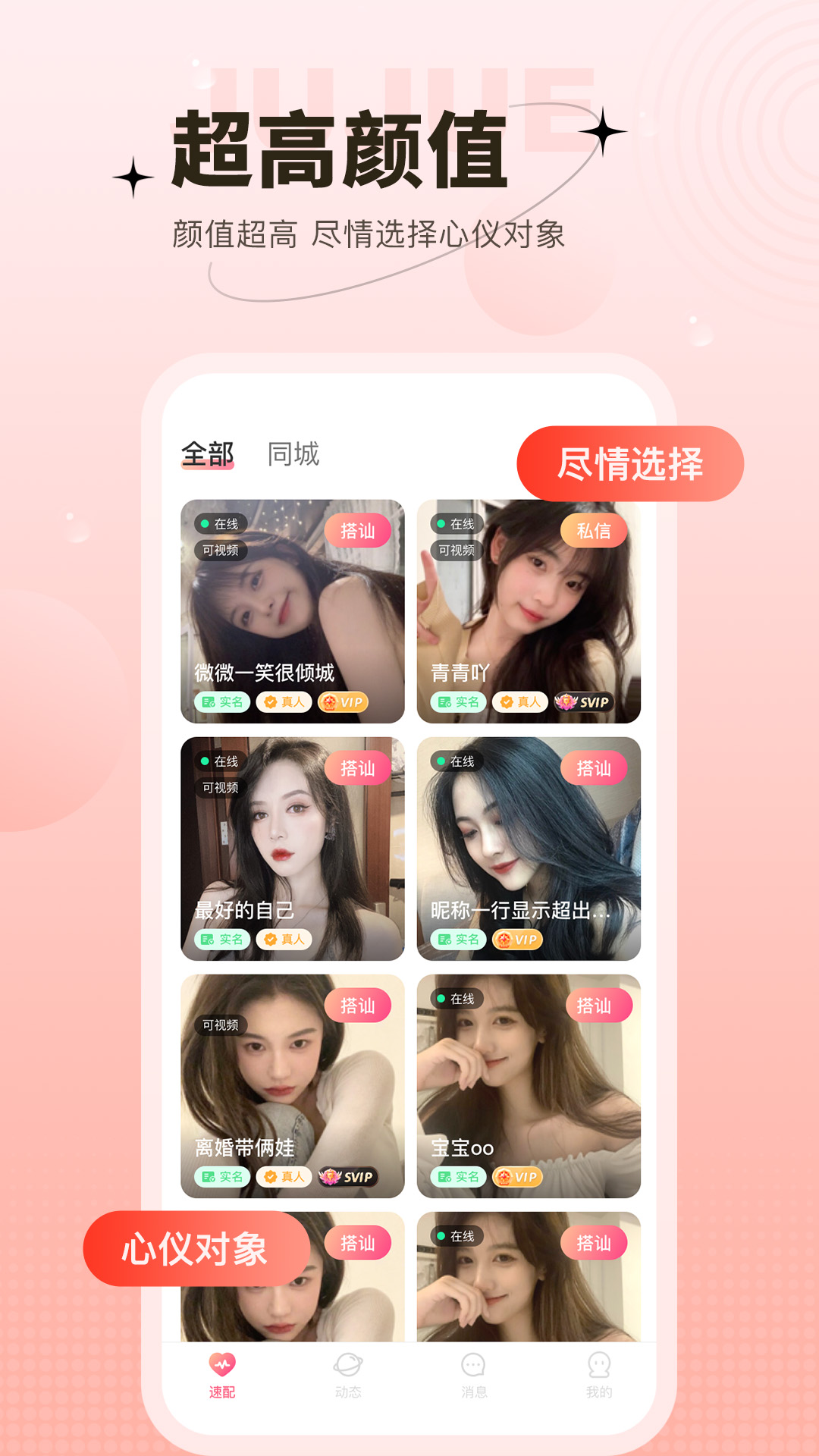 精彩截图-心上人聊天交友2026官方新版