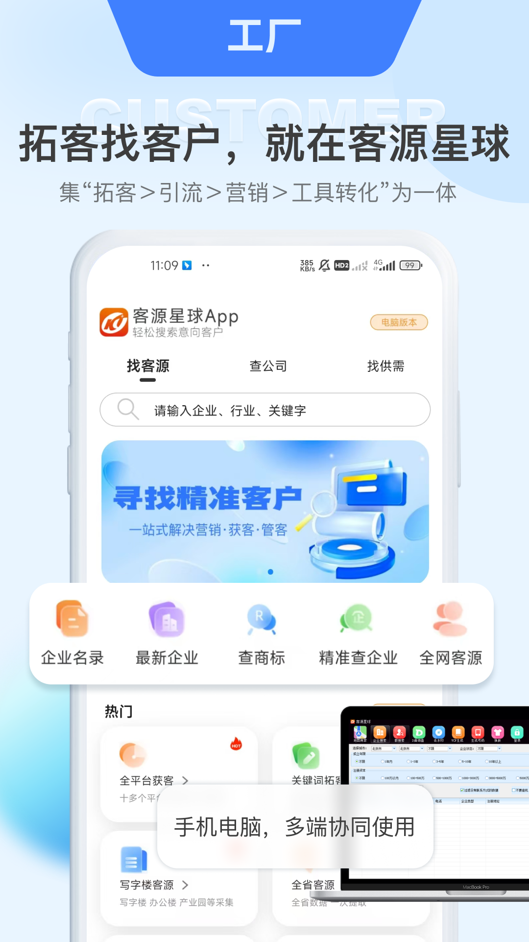 精彩截图-客源星球2025官方新版