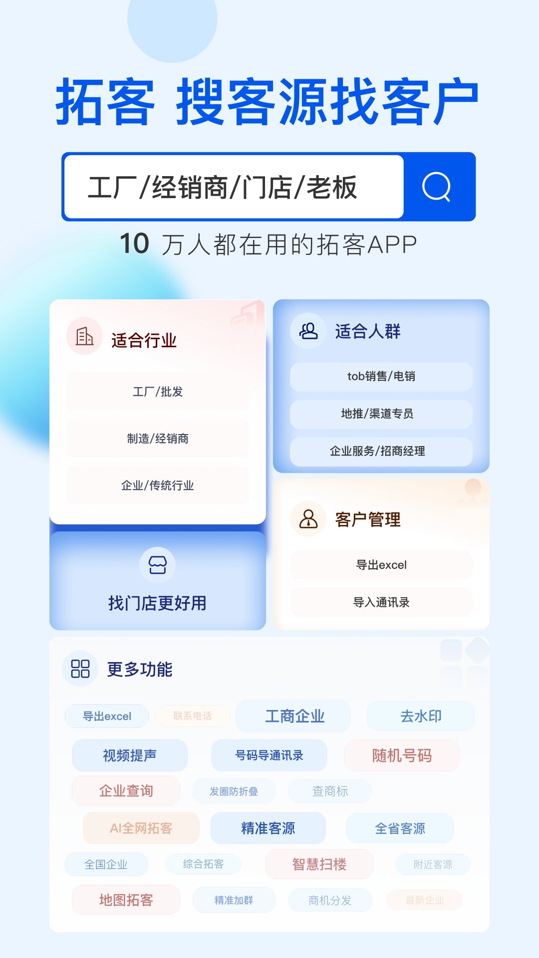 精彩截图-客源星球2026官方新版