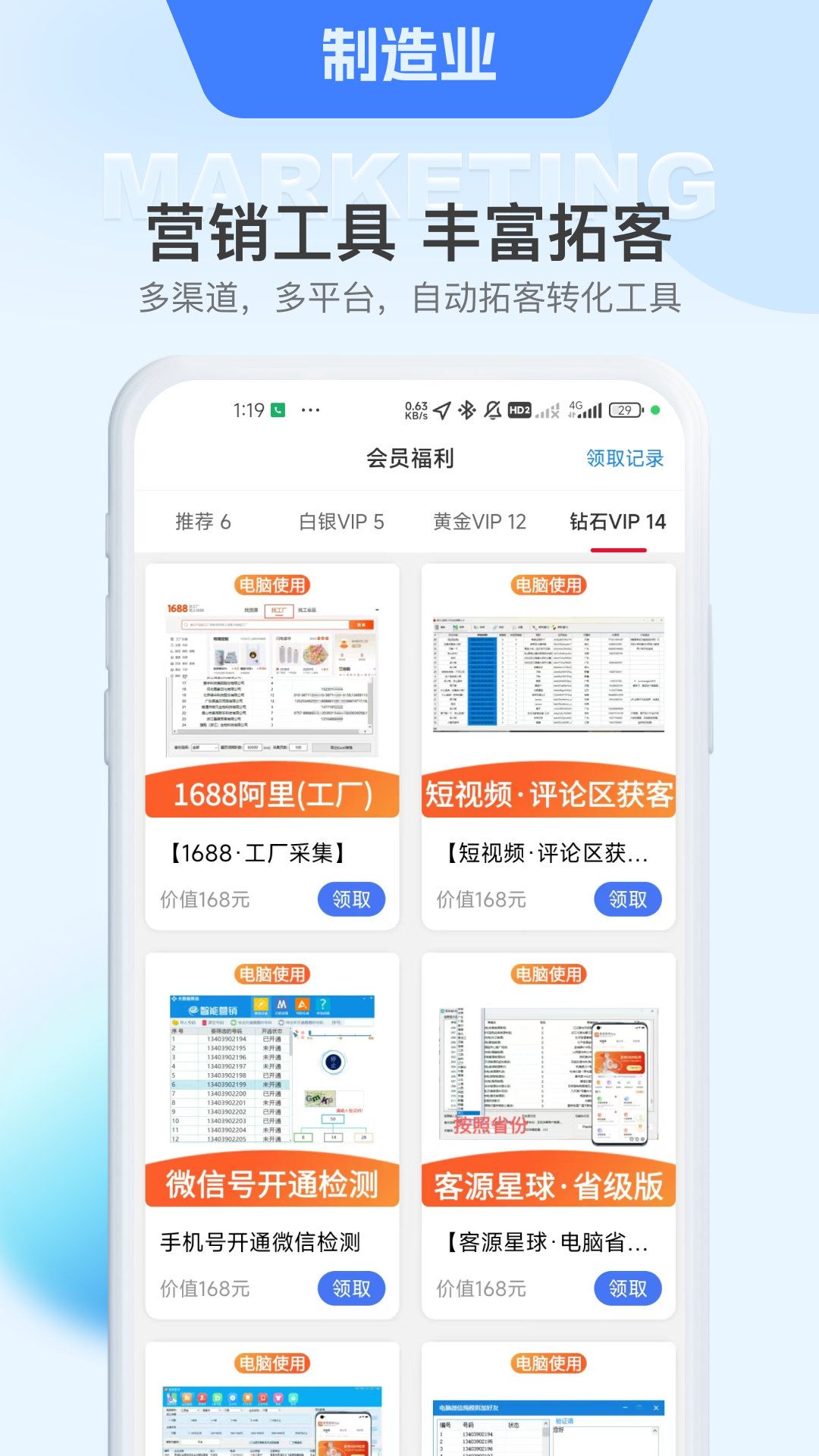 精彩截图-客源星球2025官方新版