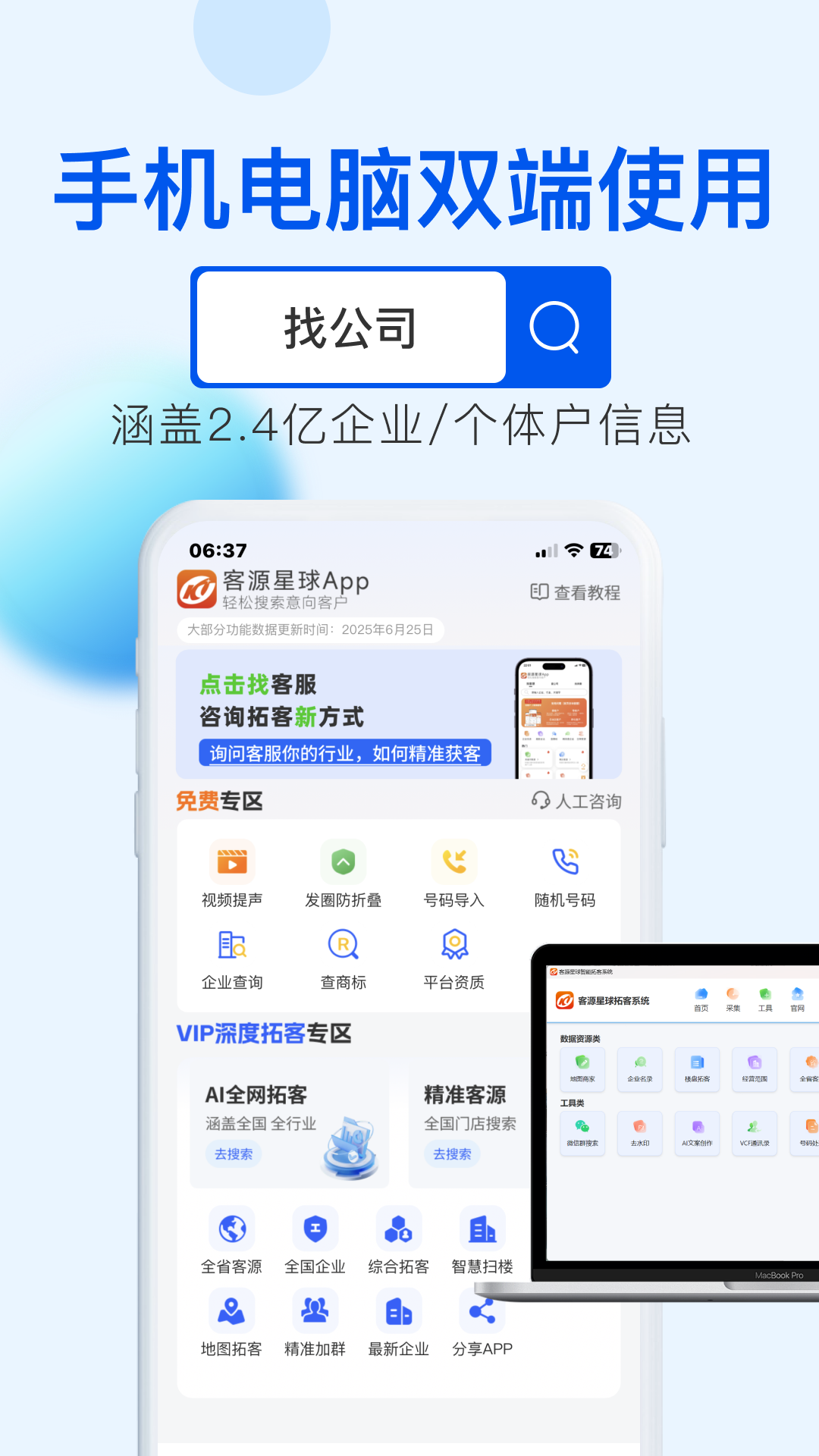 精彩截图-客源星球2026官方新版