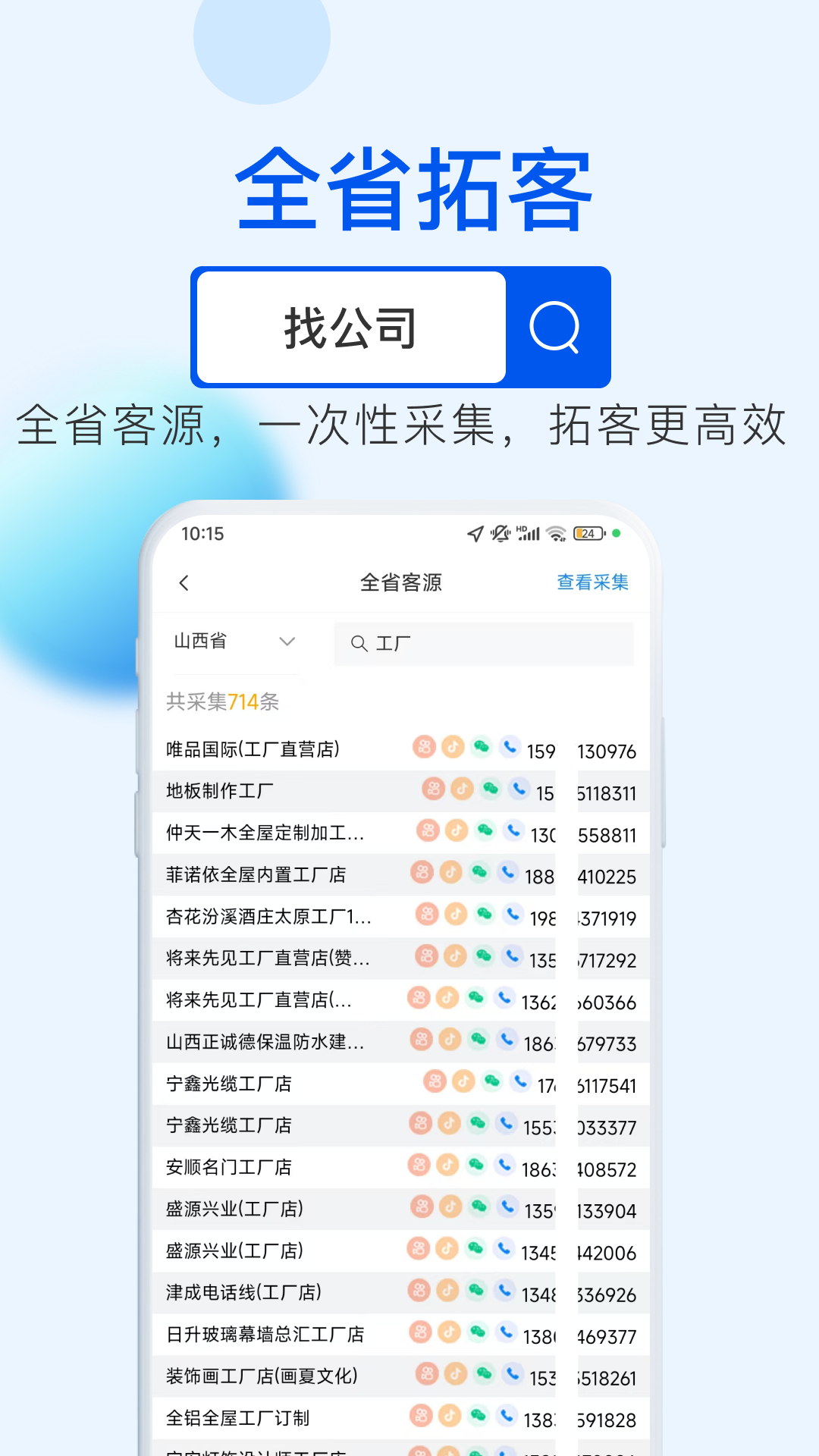 精彩截图-客源星球2026官方新版