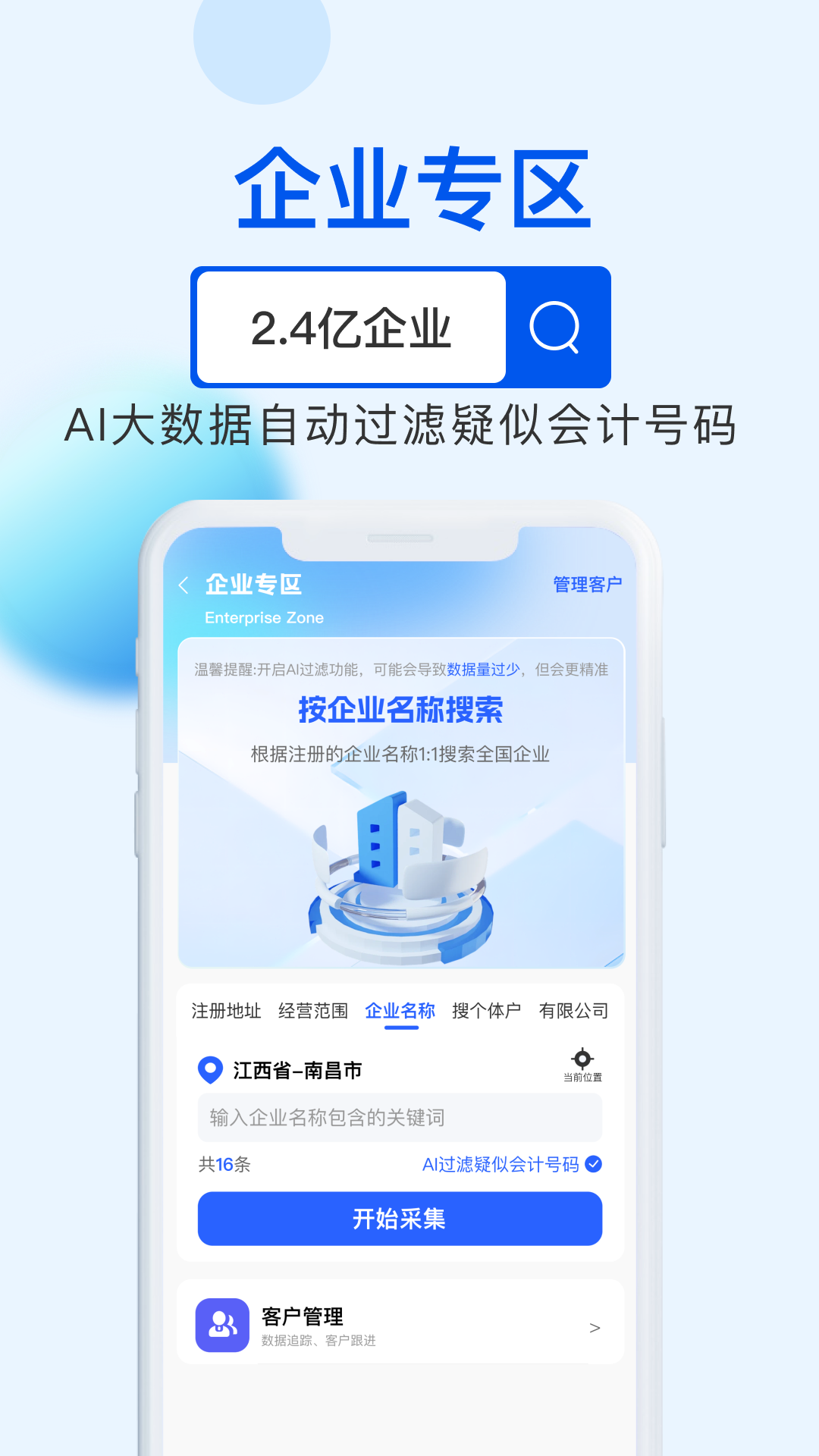 精彩截图-客源星球2026官方新版