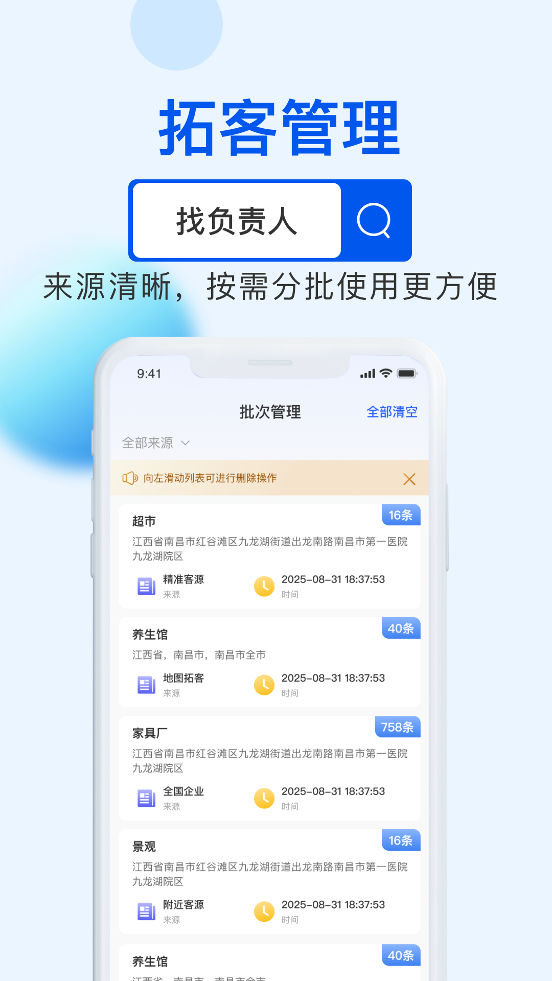 精彩截图-客源星球2026官方新版