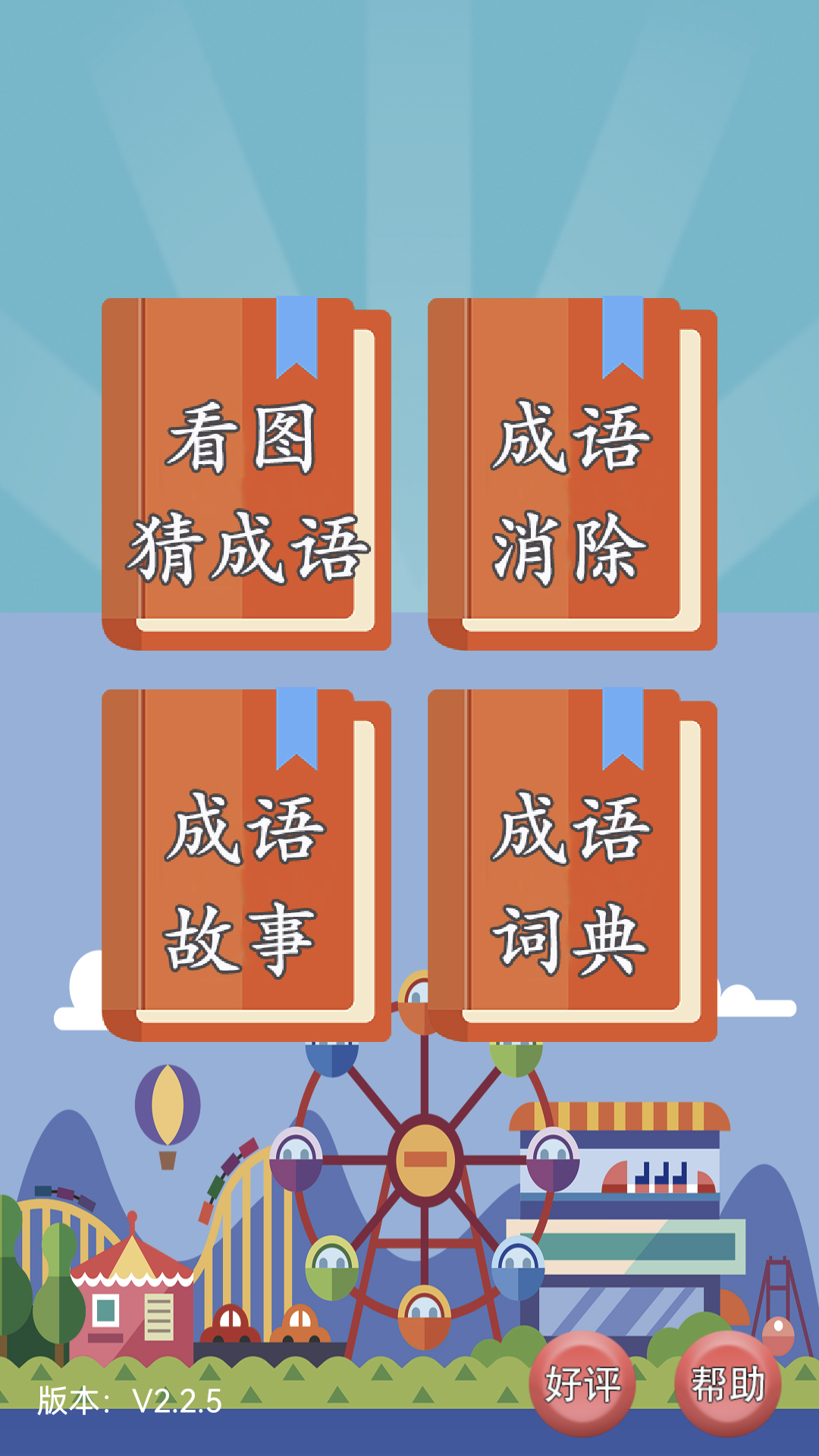 精彩截图-猜成语2025官方新版
