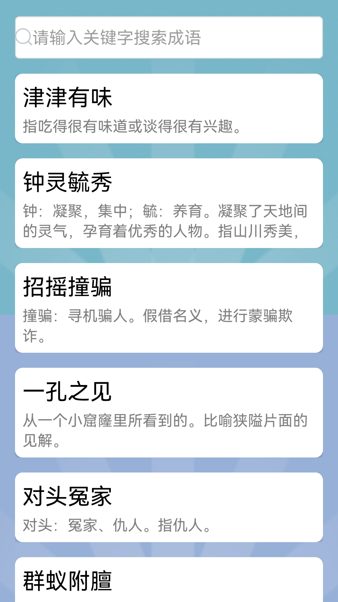 精彩截图-猜成语2025官方新版